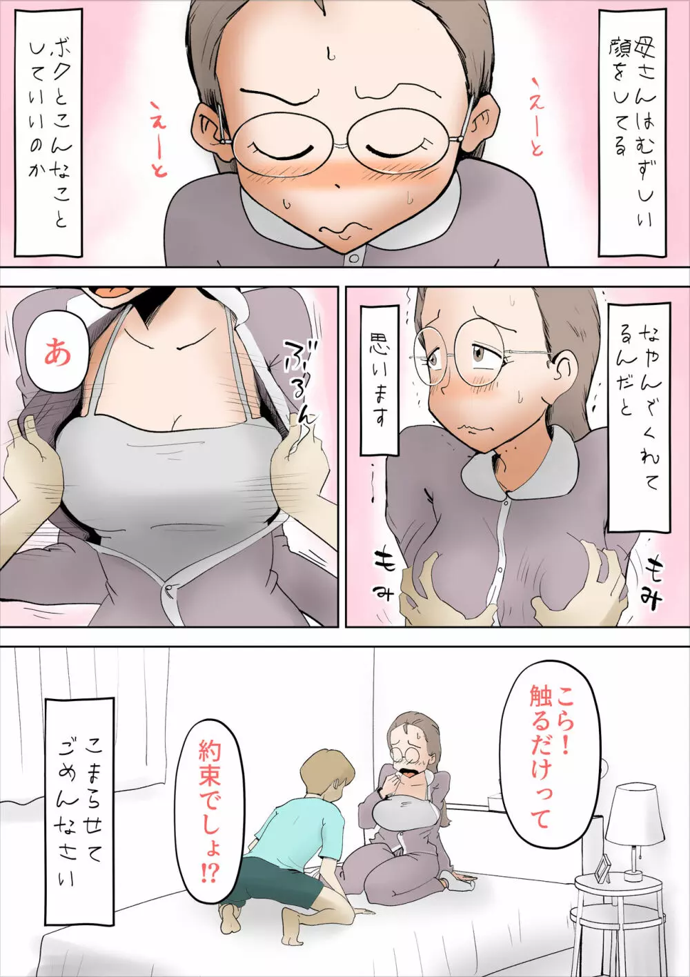 僕の母さんはあまあま - page27