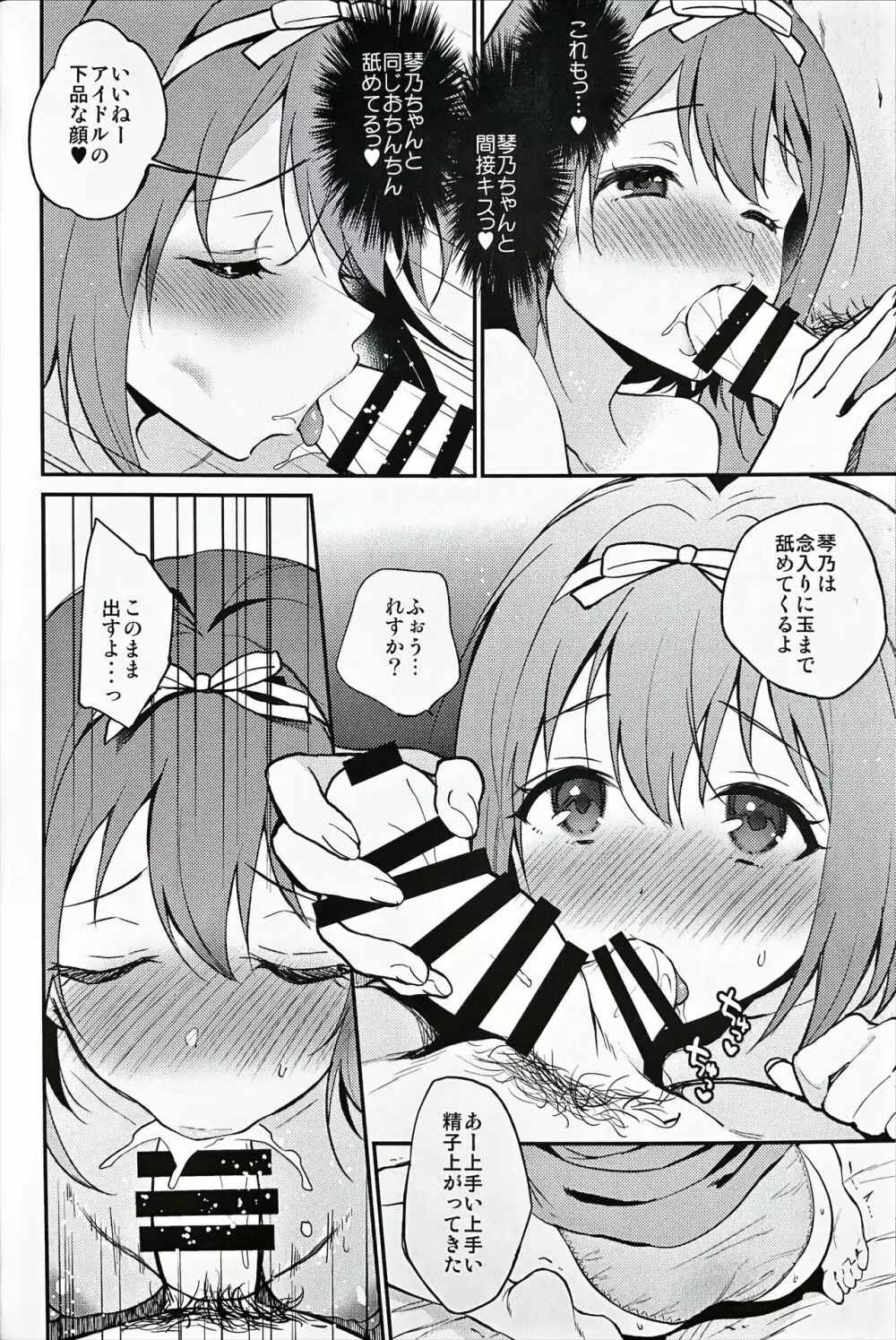 オーバーラップ - page11