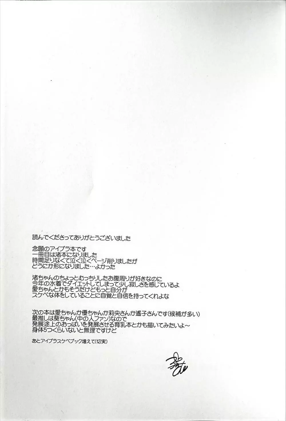 オーバーラップ - page22