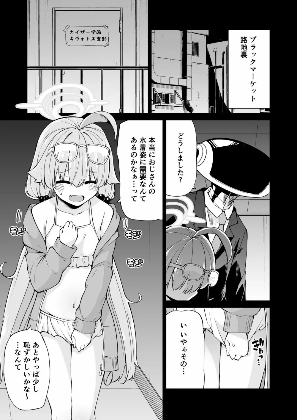 アビドス借金対策委員会 - page5