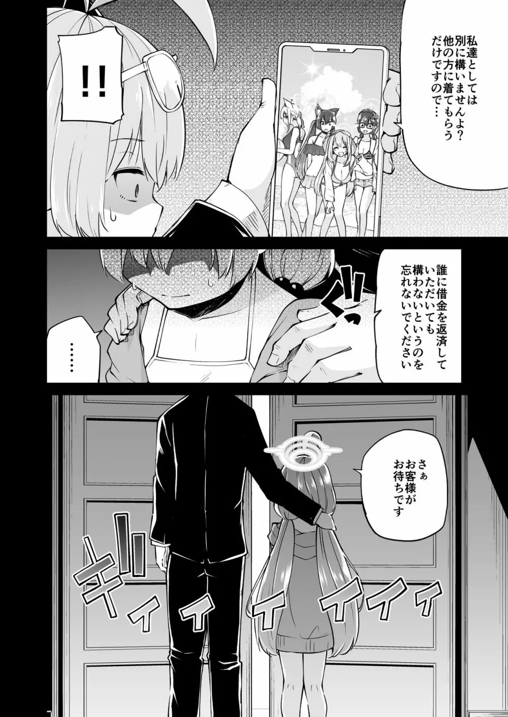 アビドス借金対策委員会 - page6