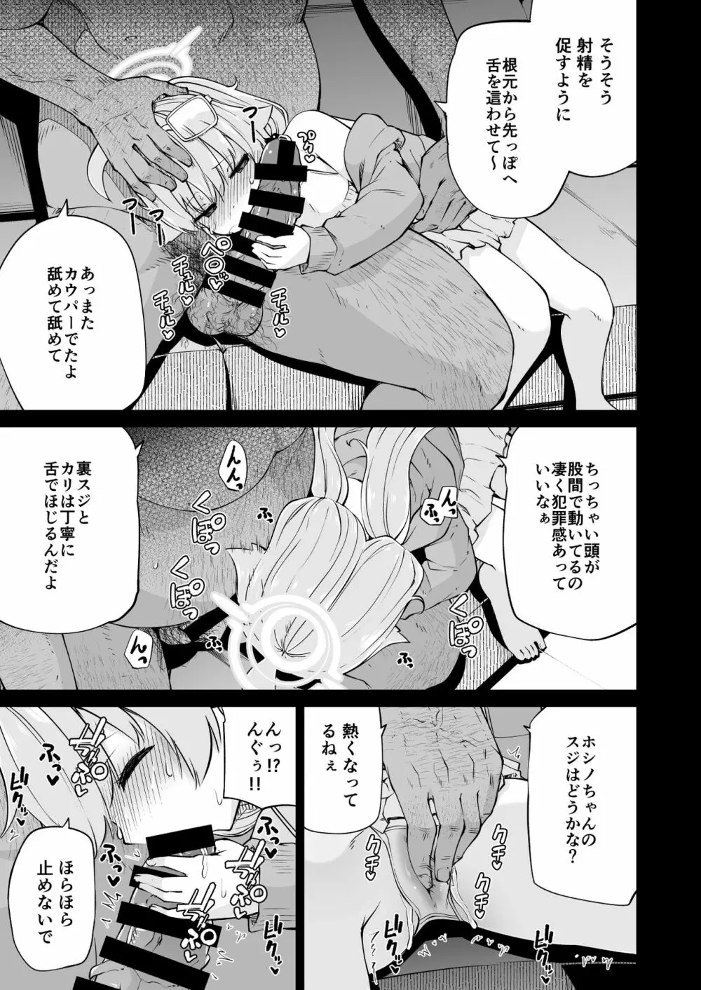 アビドス借金対策委員会 - page9