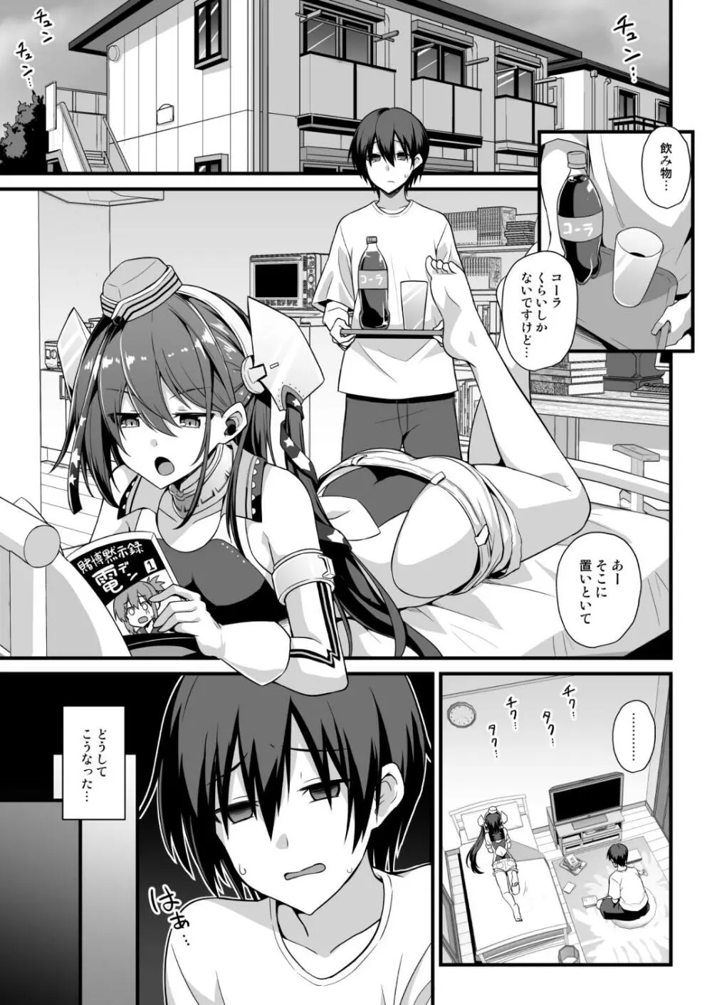 スキャンプちゃんは肉食系女子!! - page3
