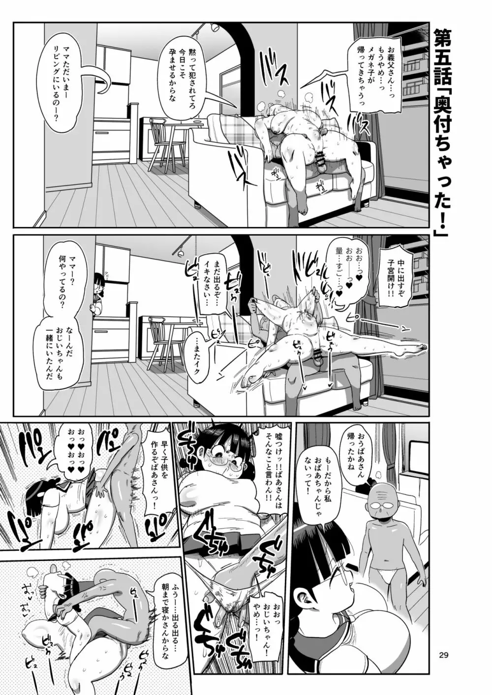 なんでも調査少女の同人誌外伝 メガネちゃんの本です - page28