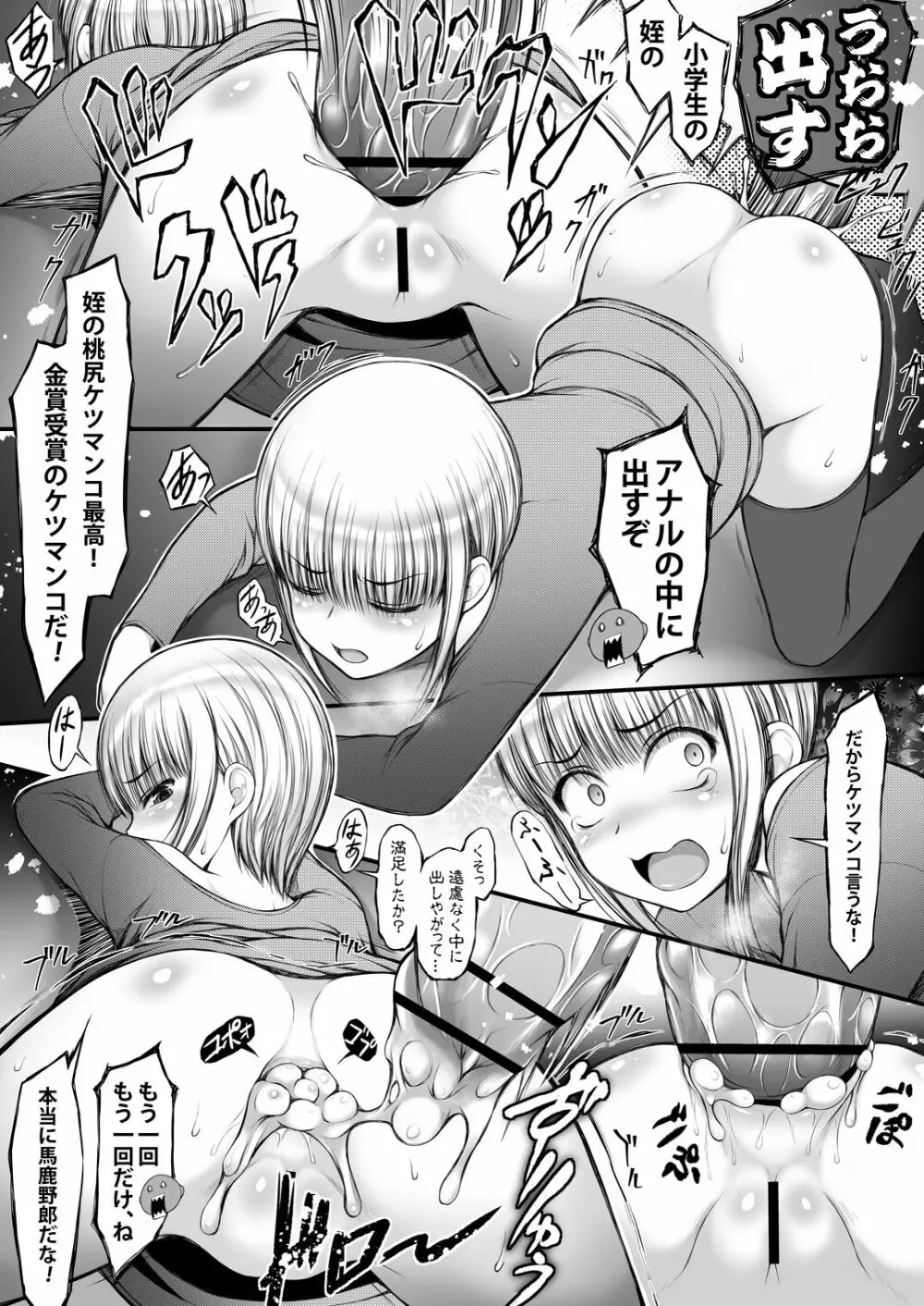 J○金髪ハーフな姪の尻マンコで射精します。 - page18