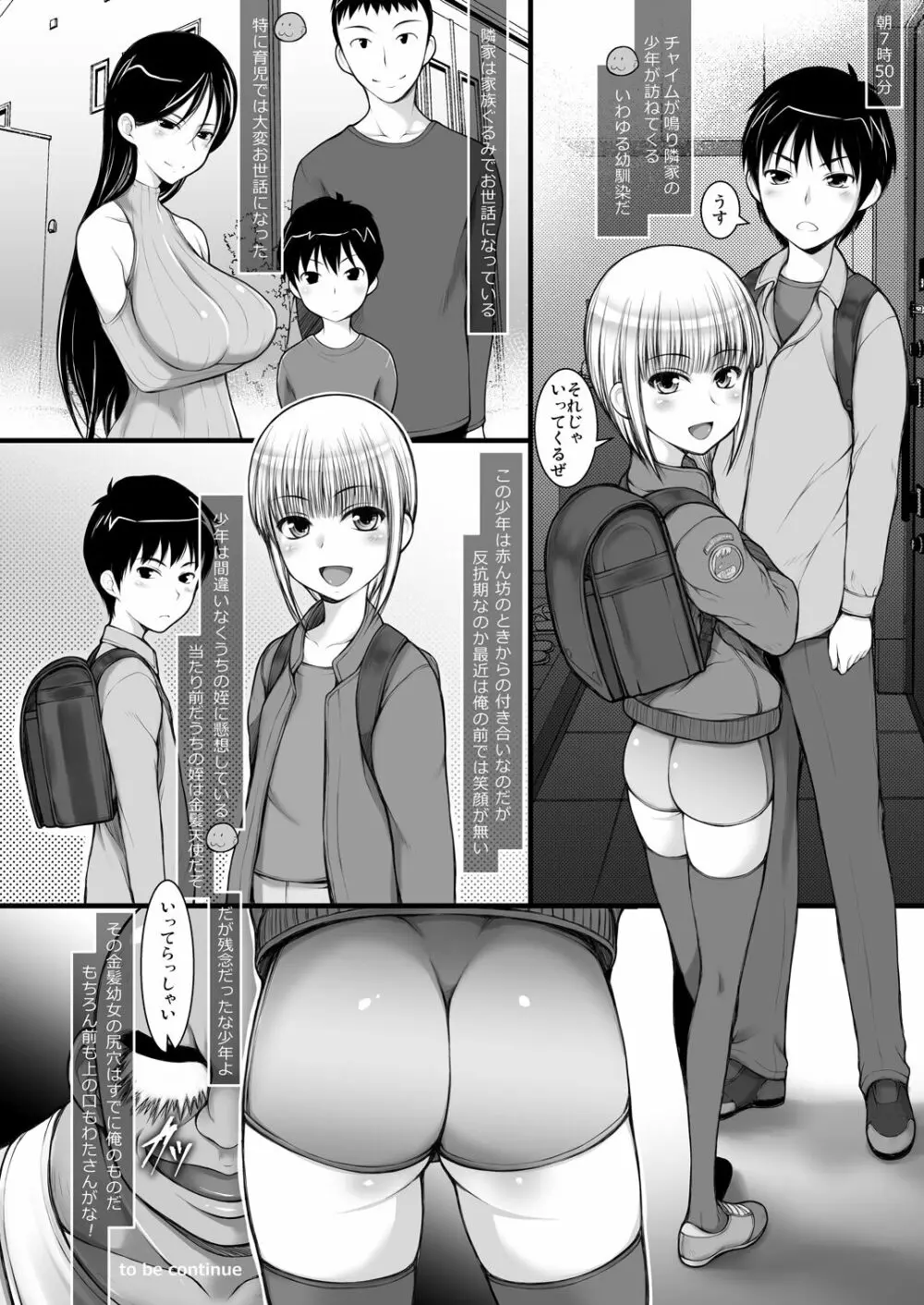 J○金髪ハーフな姪の尻マンコで射精します。 - page19