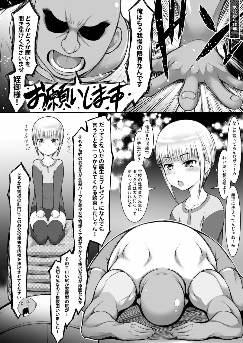 J○金髪ハーフな姪の尻マンコで射精します。 - page5
