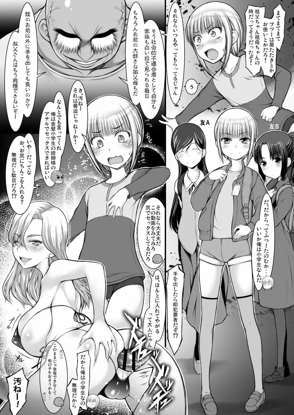 J○金髪ハーフな姪の尻マンコで射精します。 - page6