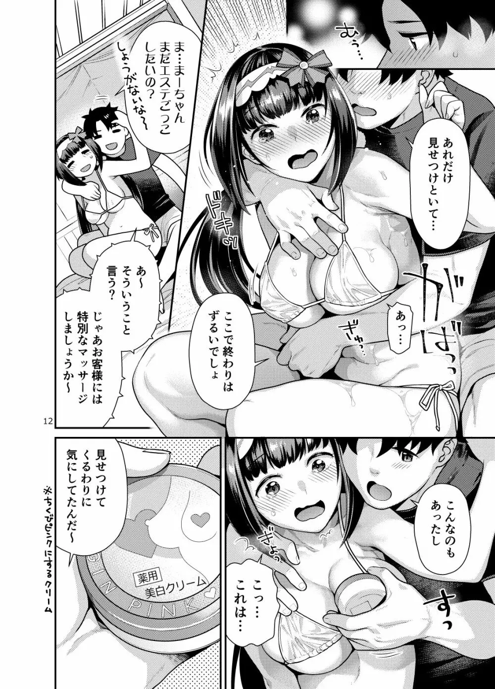 むちむち姫とエステごっこ - page12