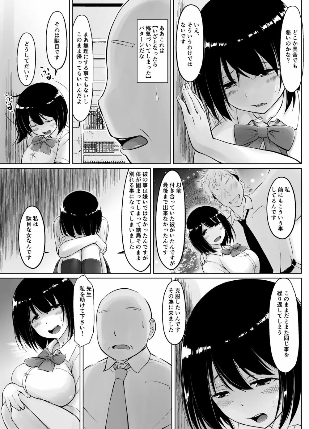 名門女学院の子作り個別実習2 - page19