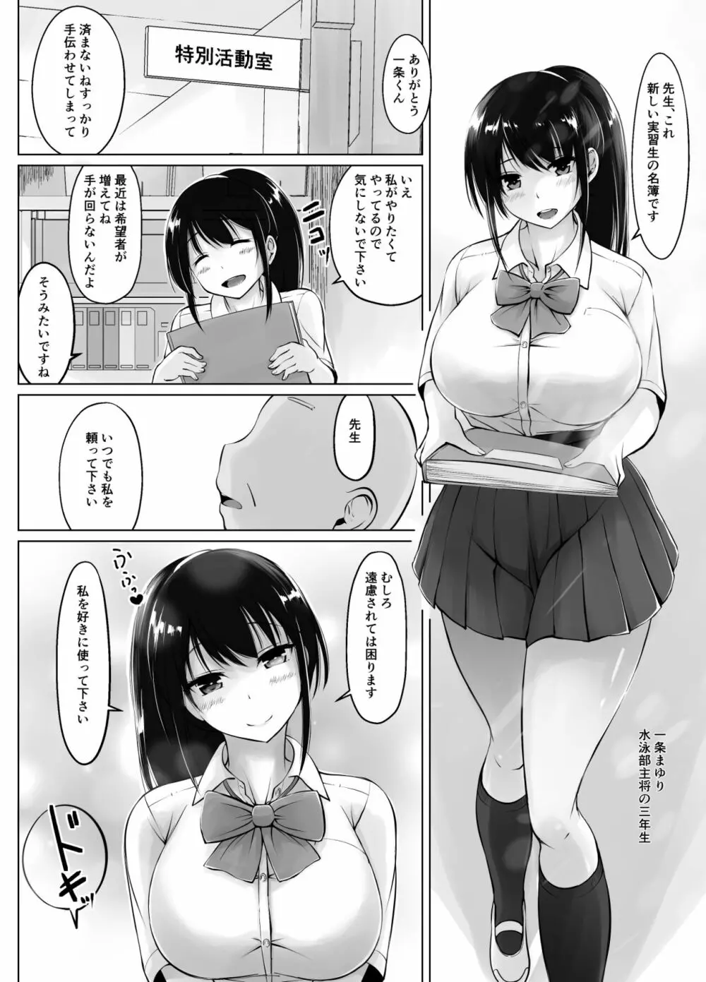 名門女学院の子作り個別実習2 - page6