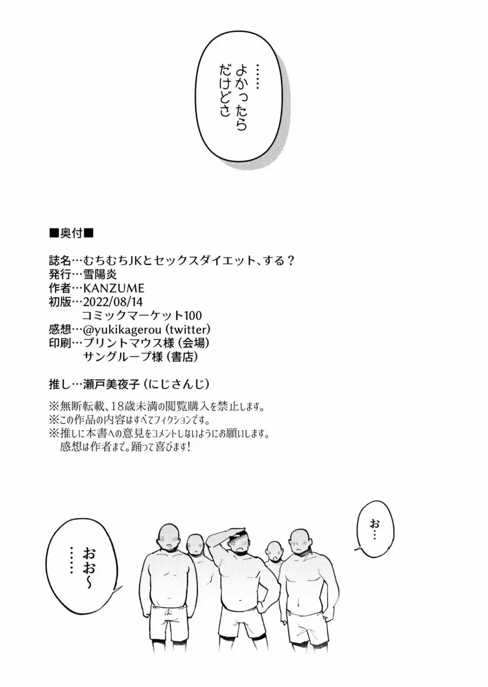 むちむちJKとSEXダイエット、する？ - page28