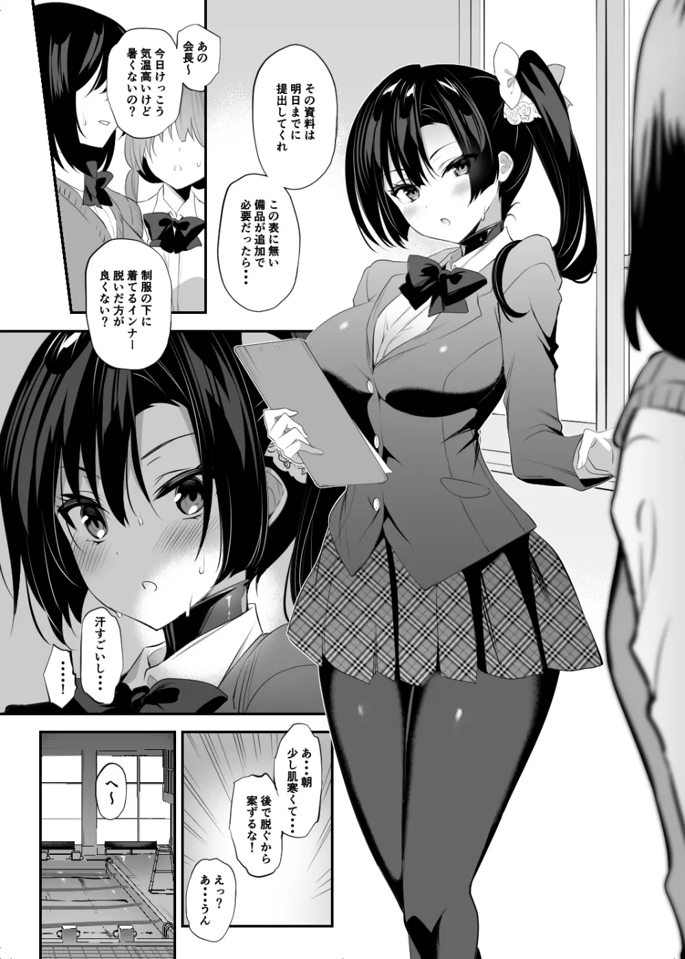 性春18.5 - page2