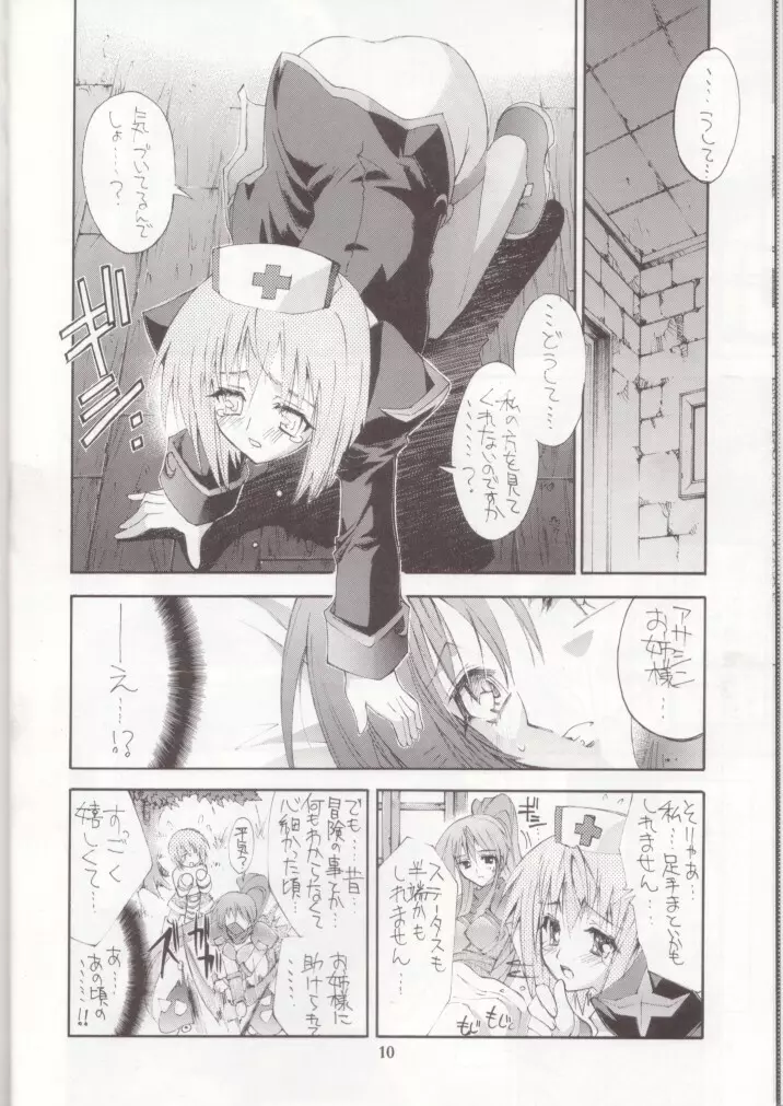 介錯マンクルポー - page9