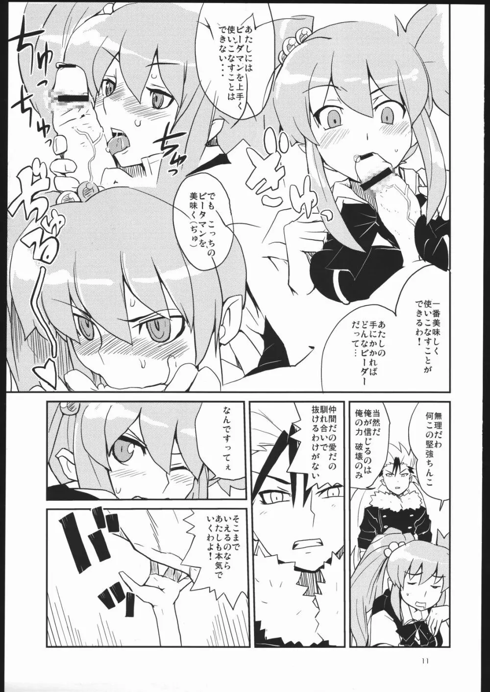 つり目でケモノ耳の女の子って素敵本 - page10