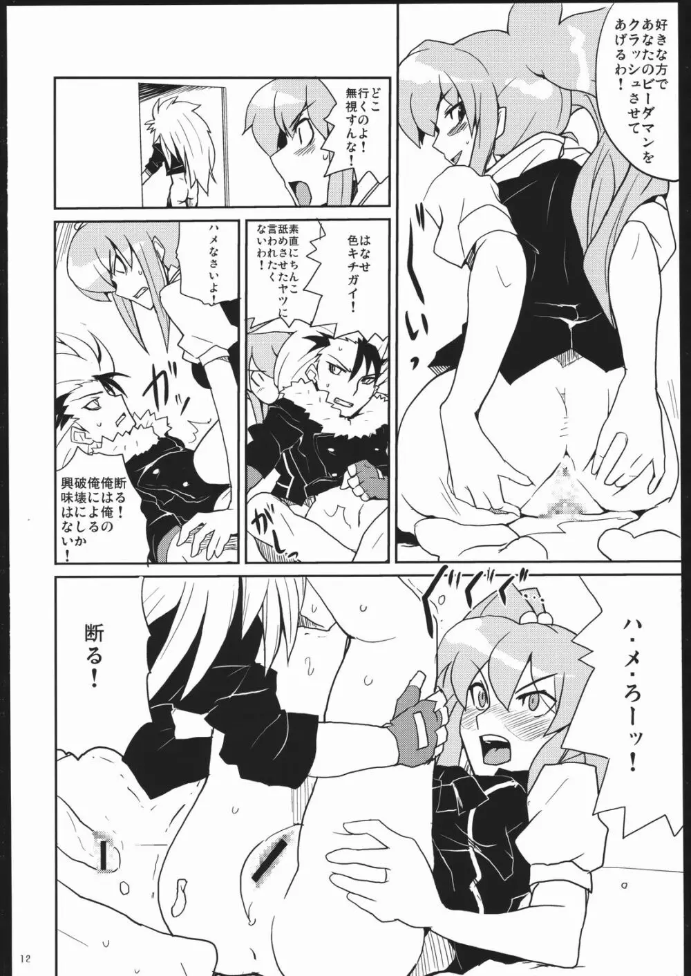 つり目でケモノ耳の女の子って素敵本 - page11