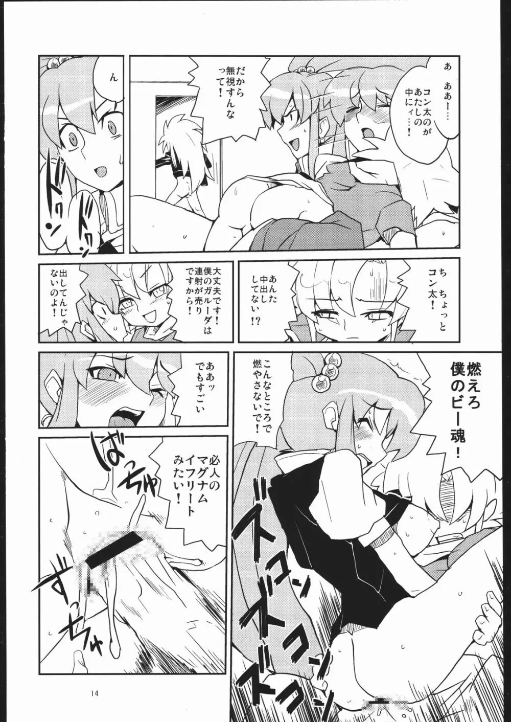 つり目でケモノ耳の女の子って素敵本 - page13