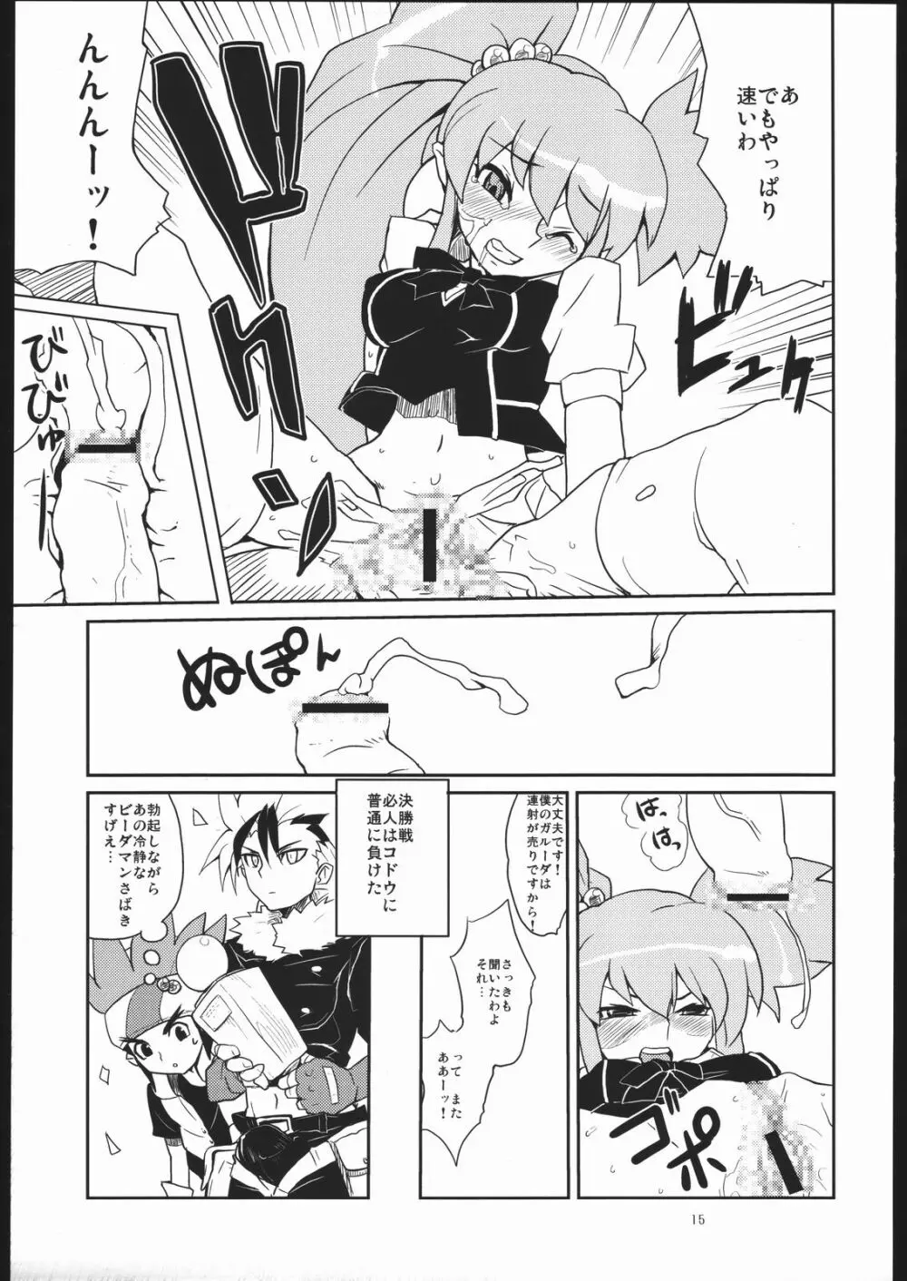 つり目でケモノ耳の女の子って素敵本 - page14