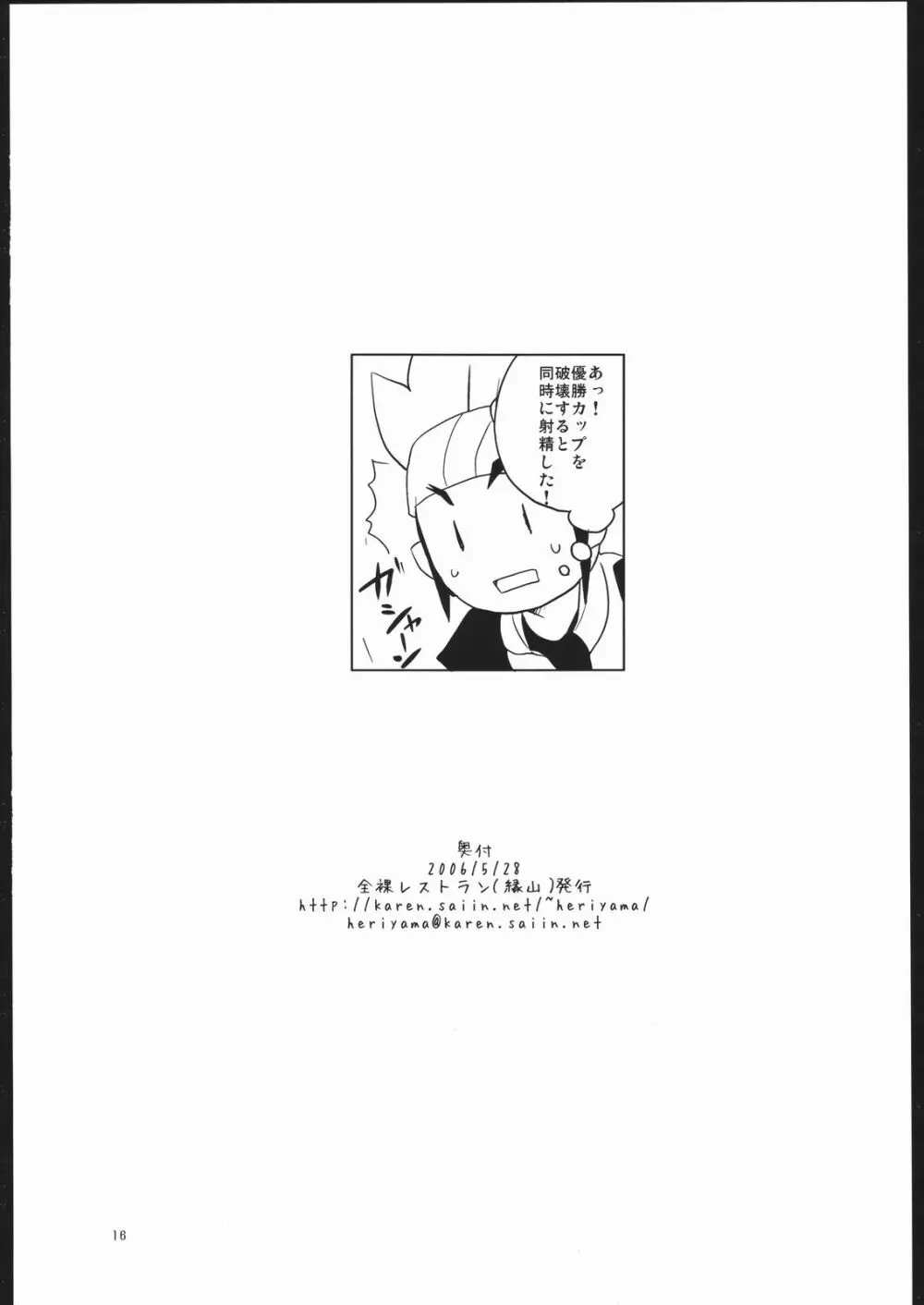 つり目でケモノ耳の女の子って素敵本 - page15