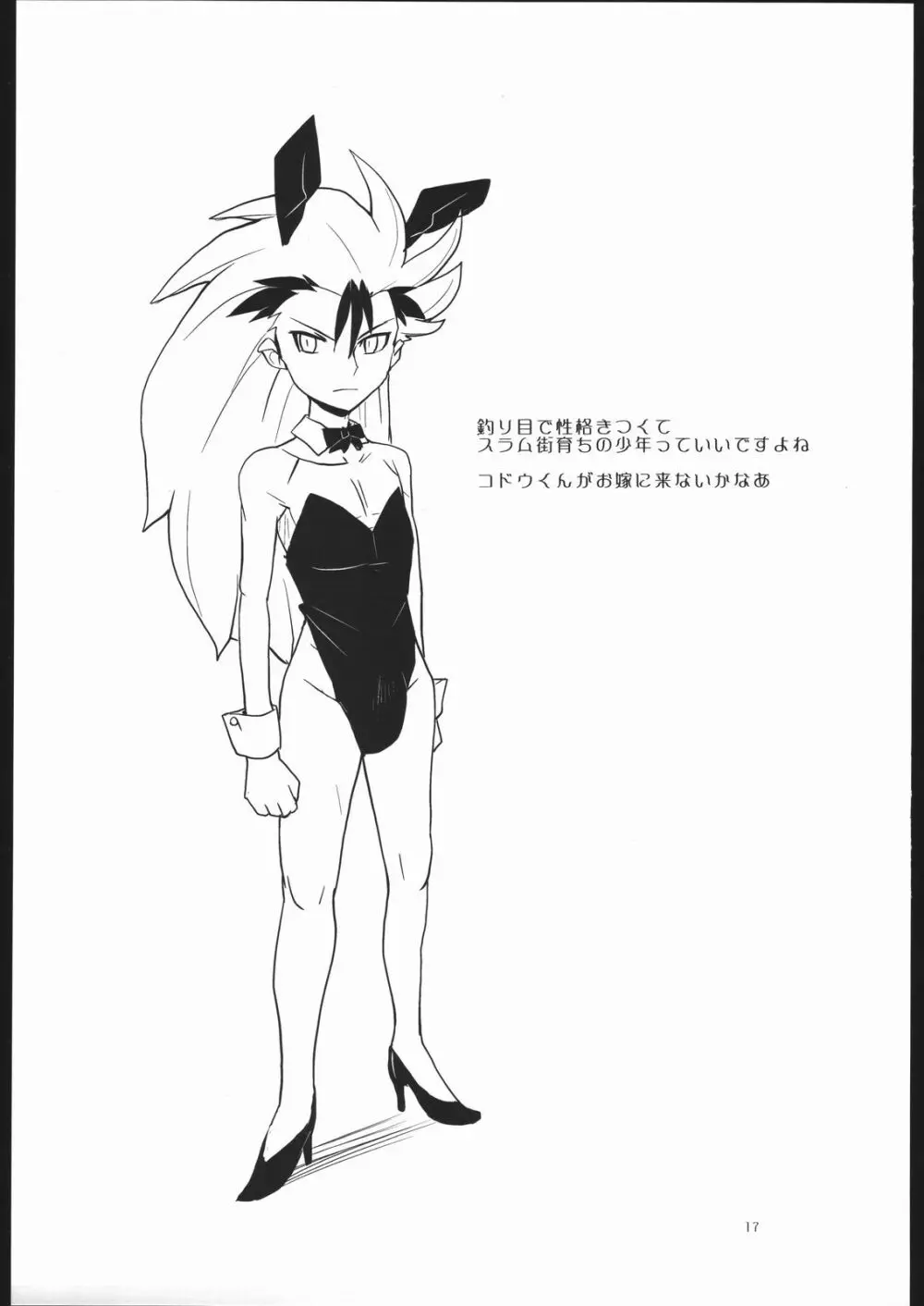 つり目でケモノ耳の女の子って素敵本 - page16