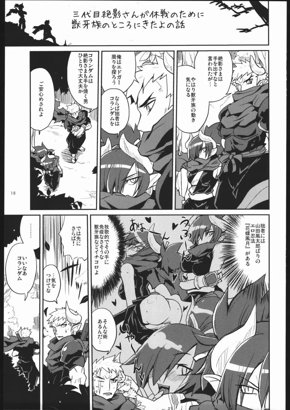 つり目でケモノ耳の女の子って素敵本 - page18