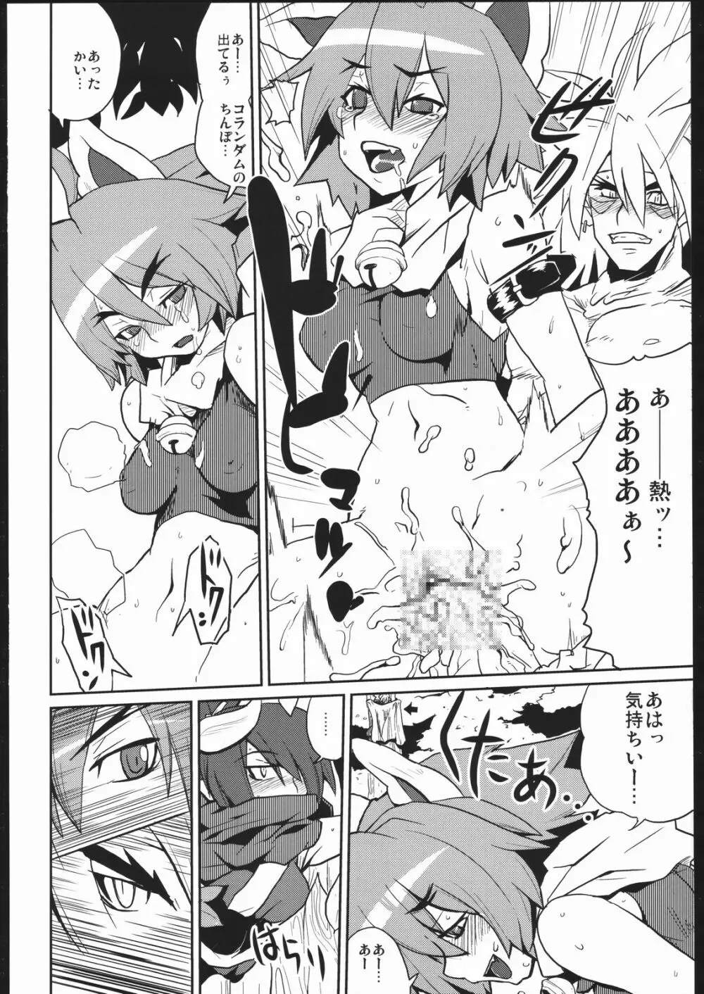 つり目でケモノ耳の女の子って素敵本 - page21