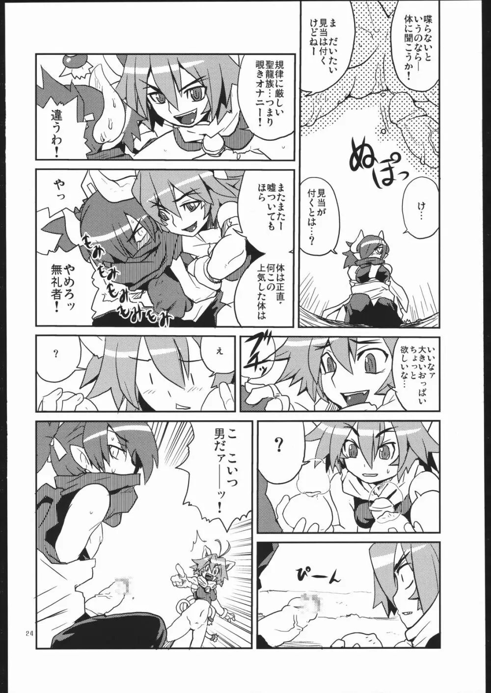 つり目でケモノ耳の女の子って素敵本 - page23