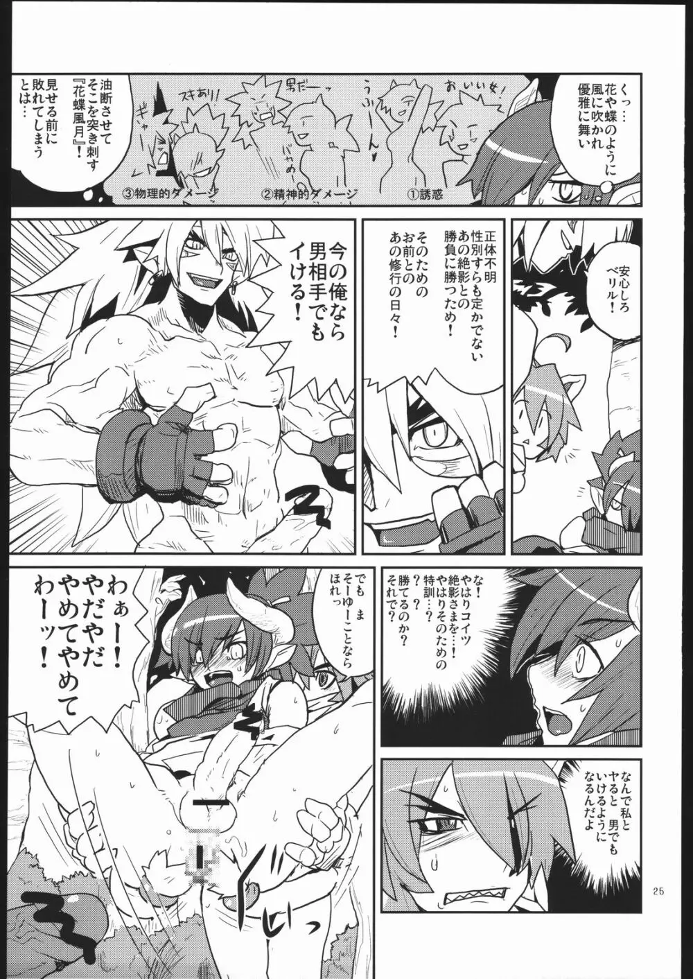 つり目でケモノ耳の女の子って素敵本 - page24
