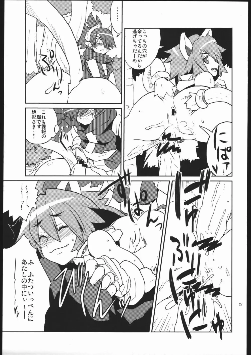 つり目でケモノ耳の女の子って素敵本 - page26