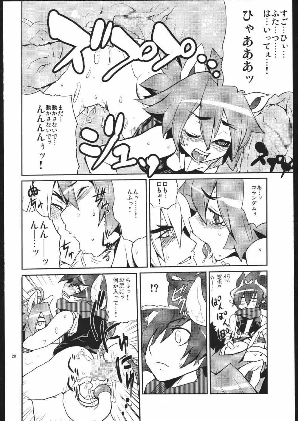 つり目でケモノ耳の女の子って素敵本 - page27