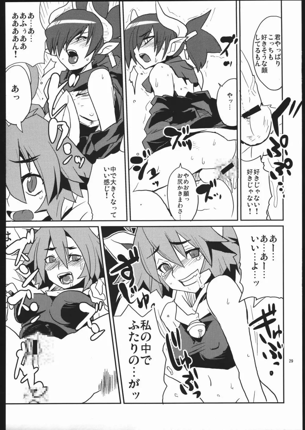 つり目でケモノ耳の女の子って素敵本 - page28
