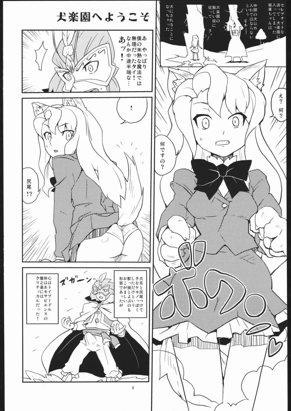 つり目でケモノ耳の女の子って素敵本 - page3