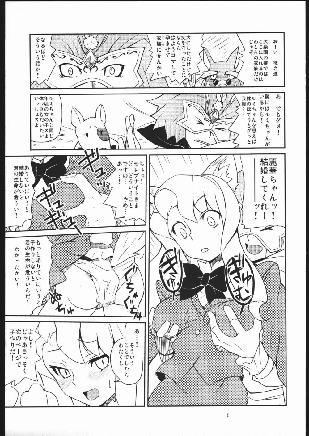 つり目でケモノ耳の女の子って素敵本 - page4