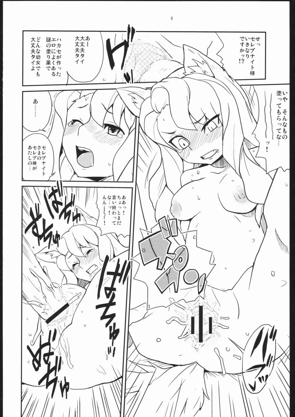 つり目でケモノ耳の女の子って素敵本 - page5