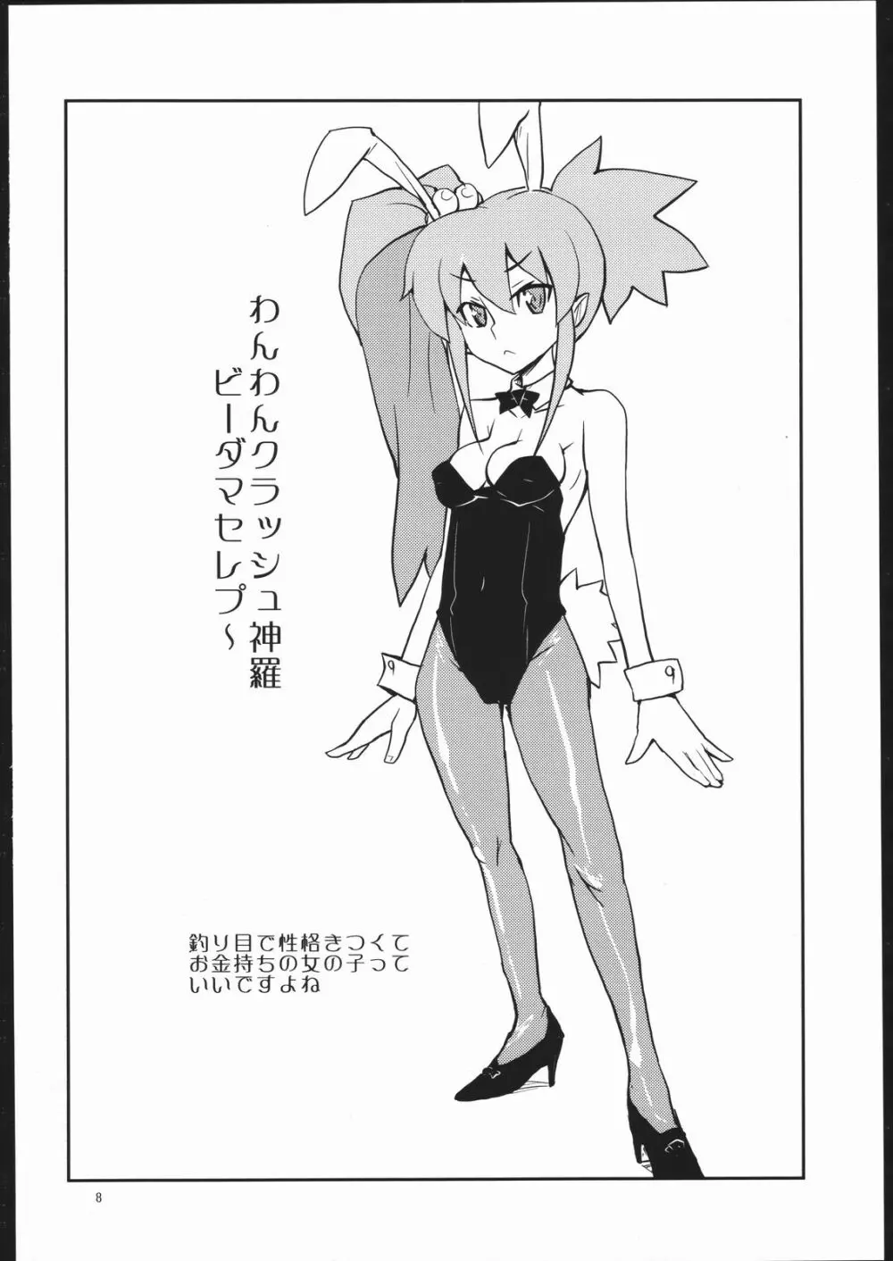 つり目でケモノ耳の女の子って素敵本 - page7