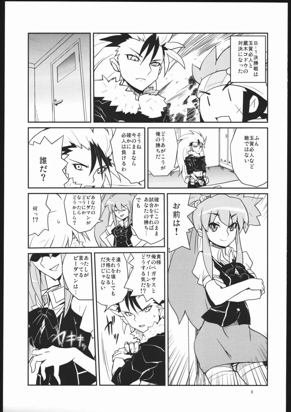 つり目でケモノ耳の女の子って素敵本 - page8