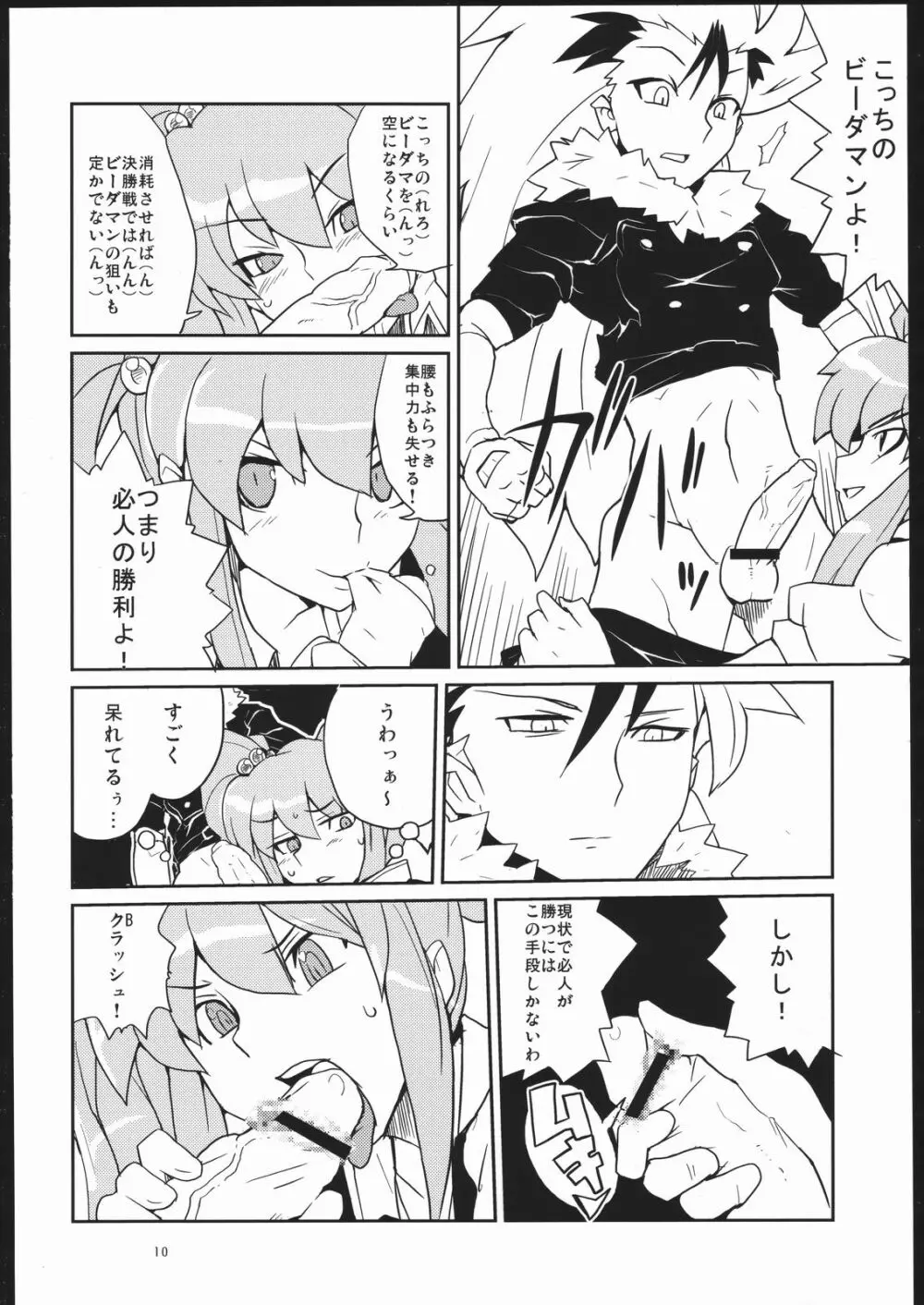 つり目でケモノ耳の女の子って素敵本 - page9