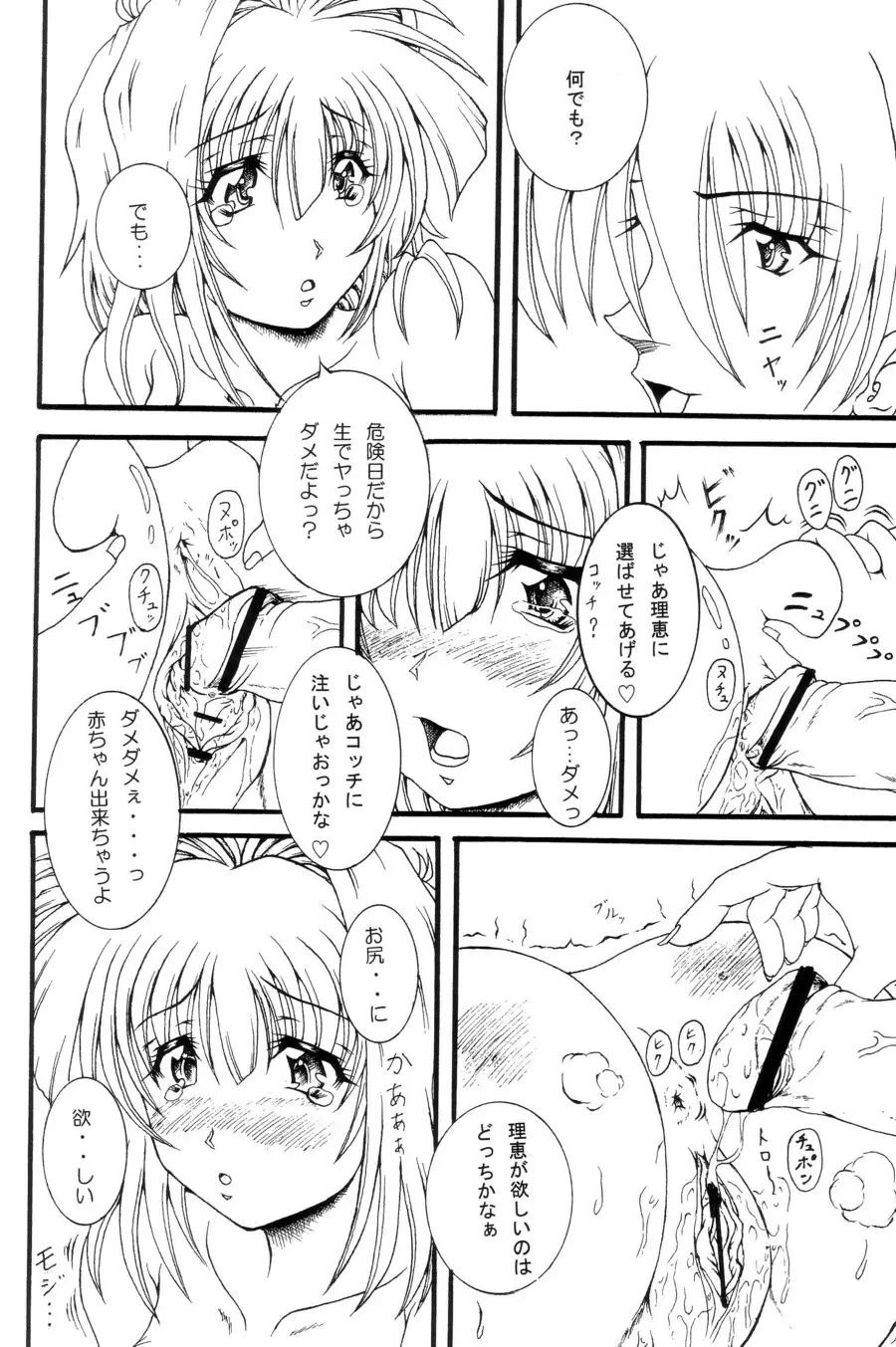 Oshiri Love - page27