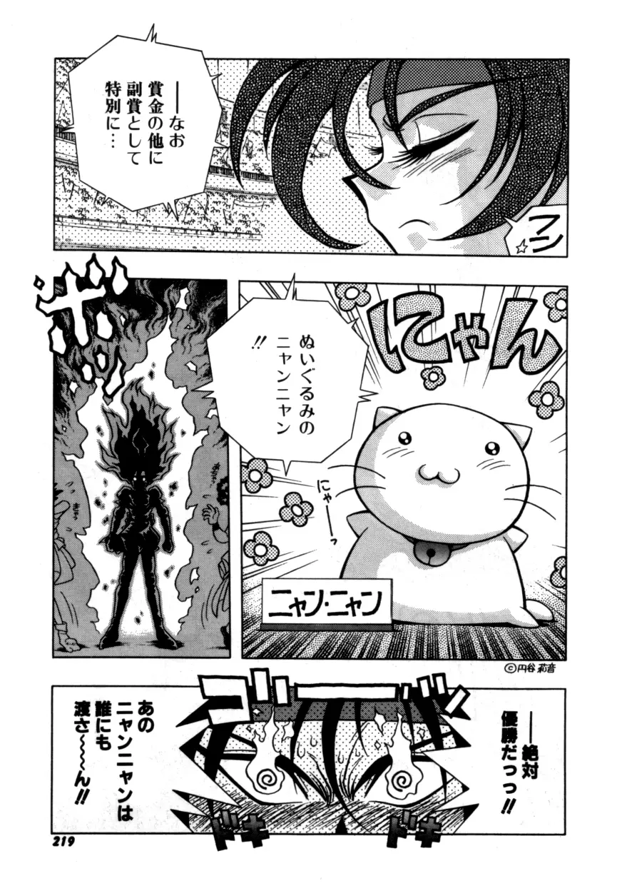 Variable Geo 2 - Comic Anthology - page219