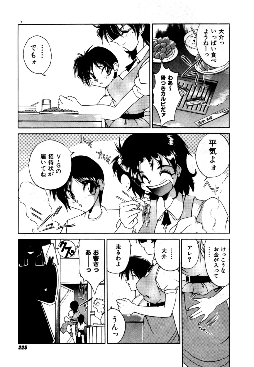 Variable Geo 2 - Comic Anthology - page225
