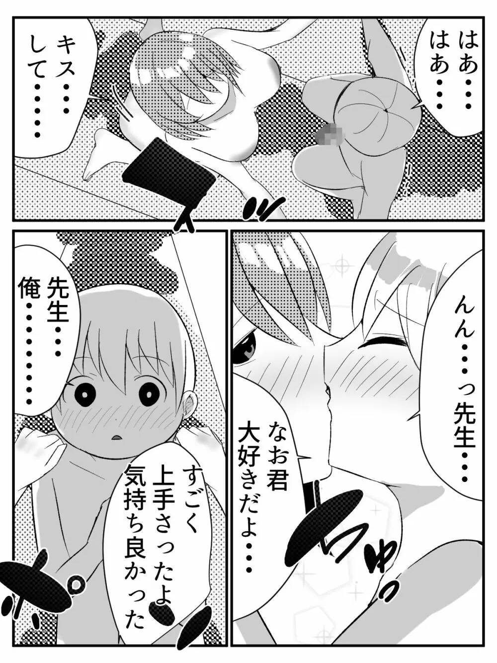 転生したらショタだった話 ショタに生まれ変わり家庭教師のお姉さんとヤリまくる話 - page55