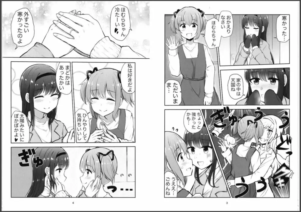 ふたり寄り添うその日まで - page2