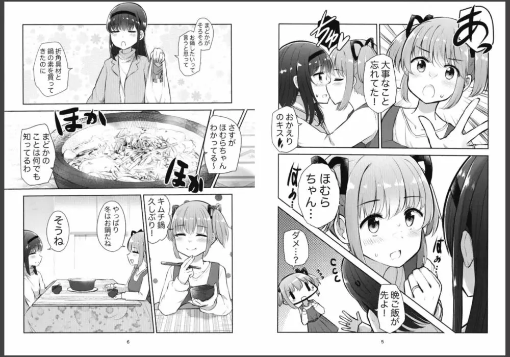 ふたり寄り添うその日まで - page3