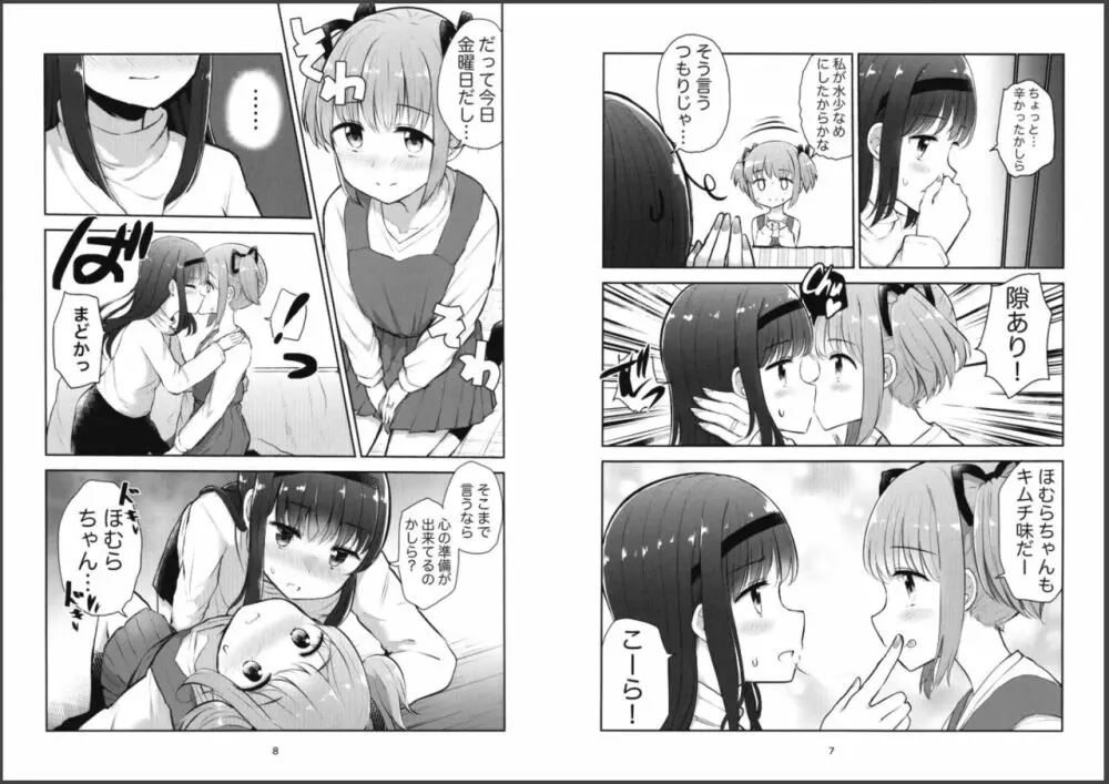 ふたり寄り添うその日まで - page4