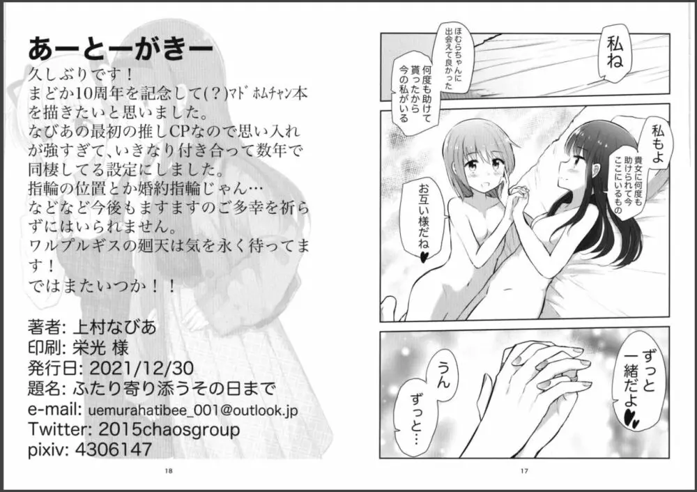ふたり寄り添うその日まで - page9