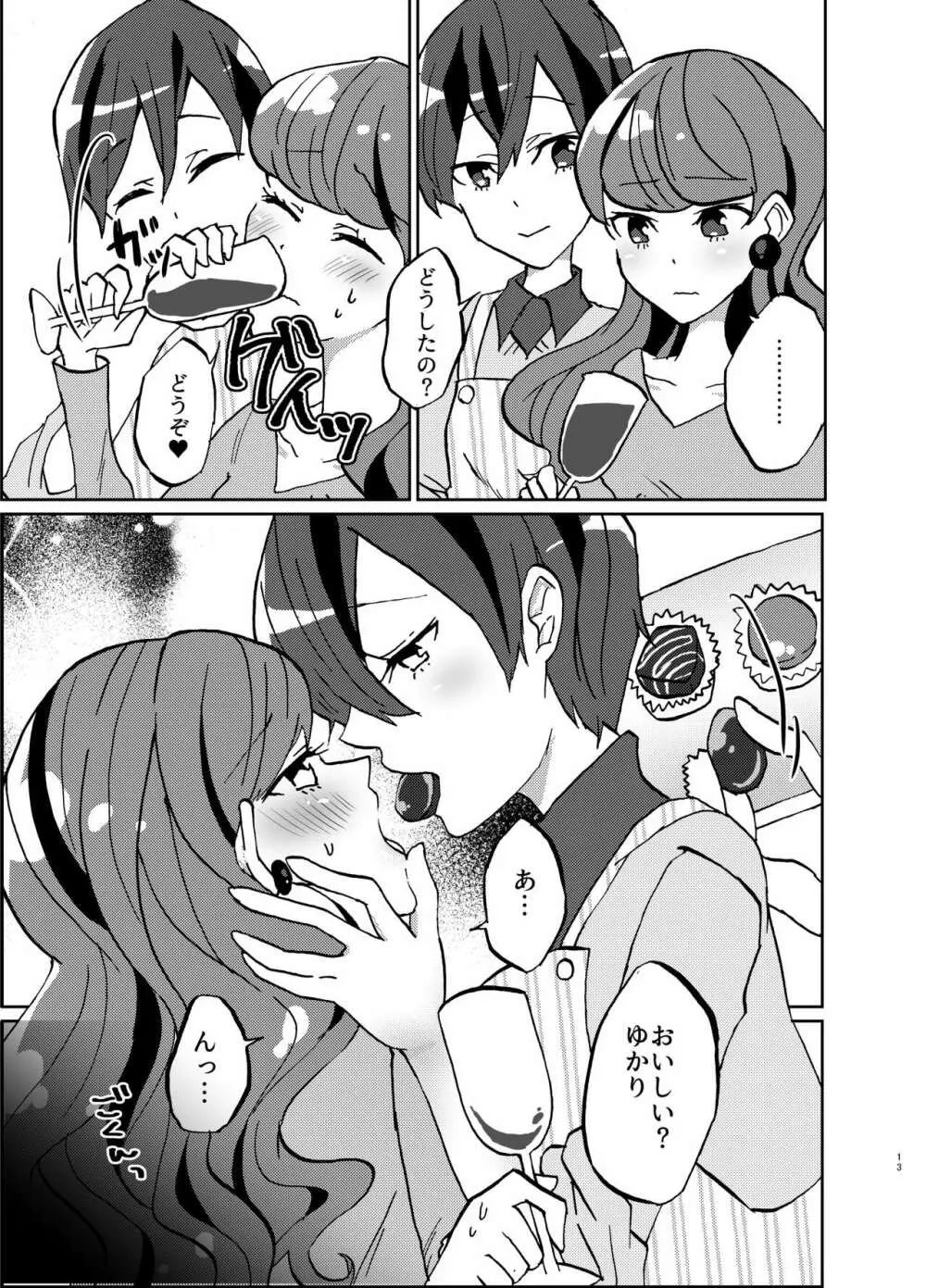 彼女が我儘すぎるのでいまから調教します♥ - page13