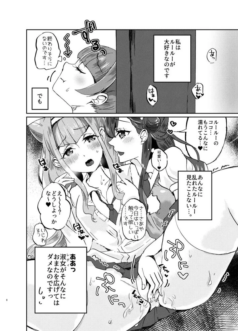 かわいいカワイイ私の天使ちゃん達♥ - page8