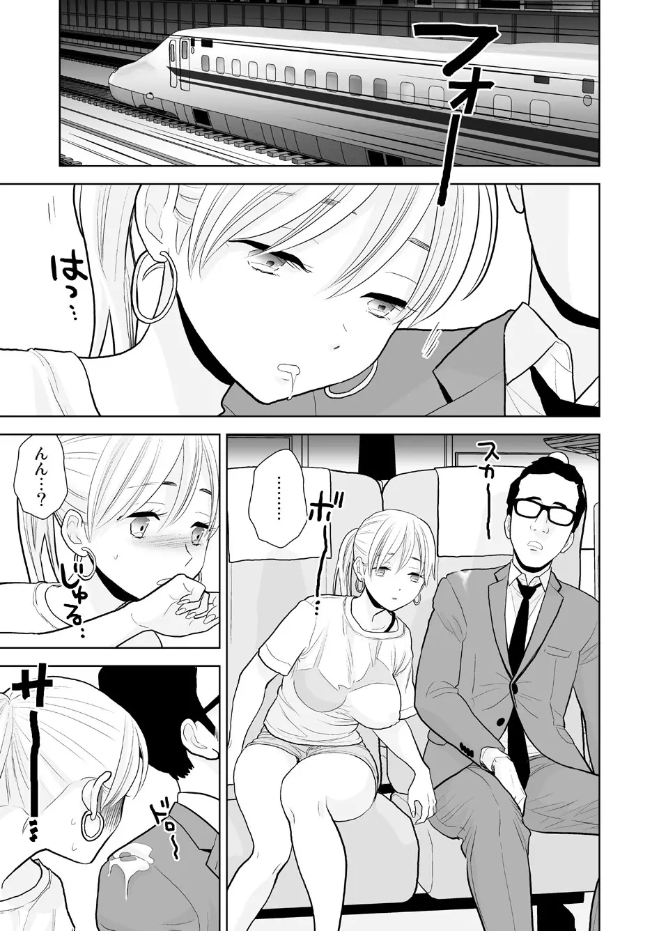 ハミ出てます。 - page10