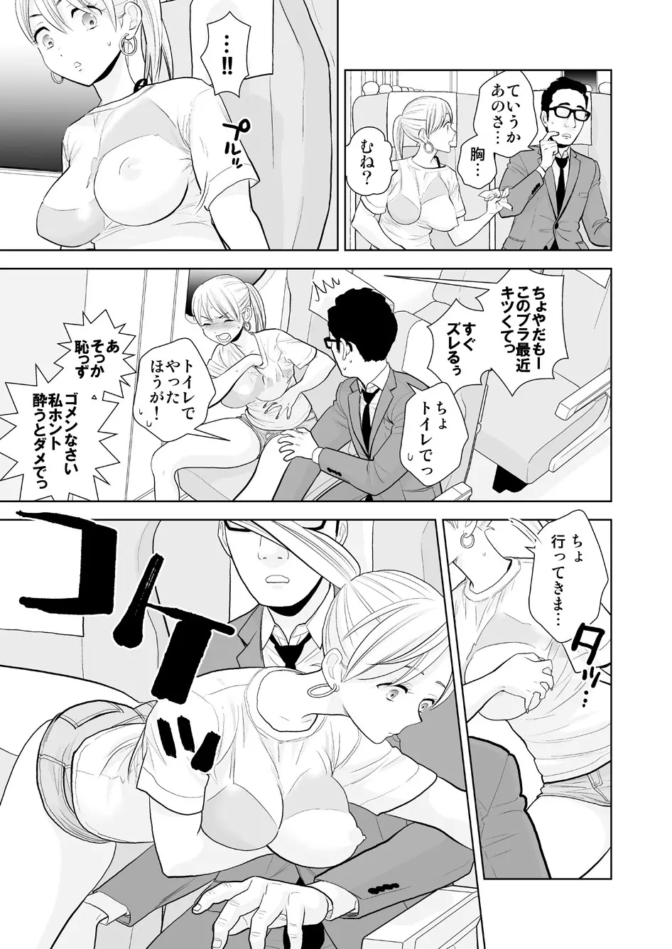 ハミ出てます。 - page12