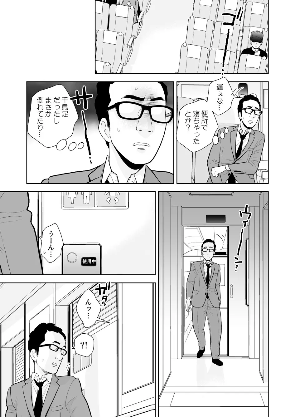 ハミ出てます。 - page14
